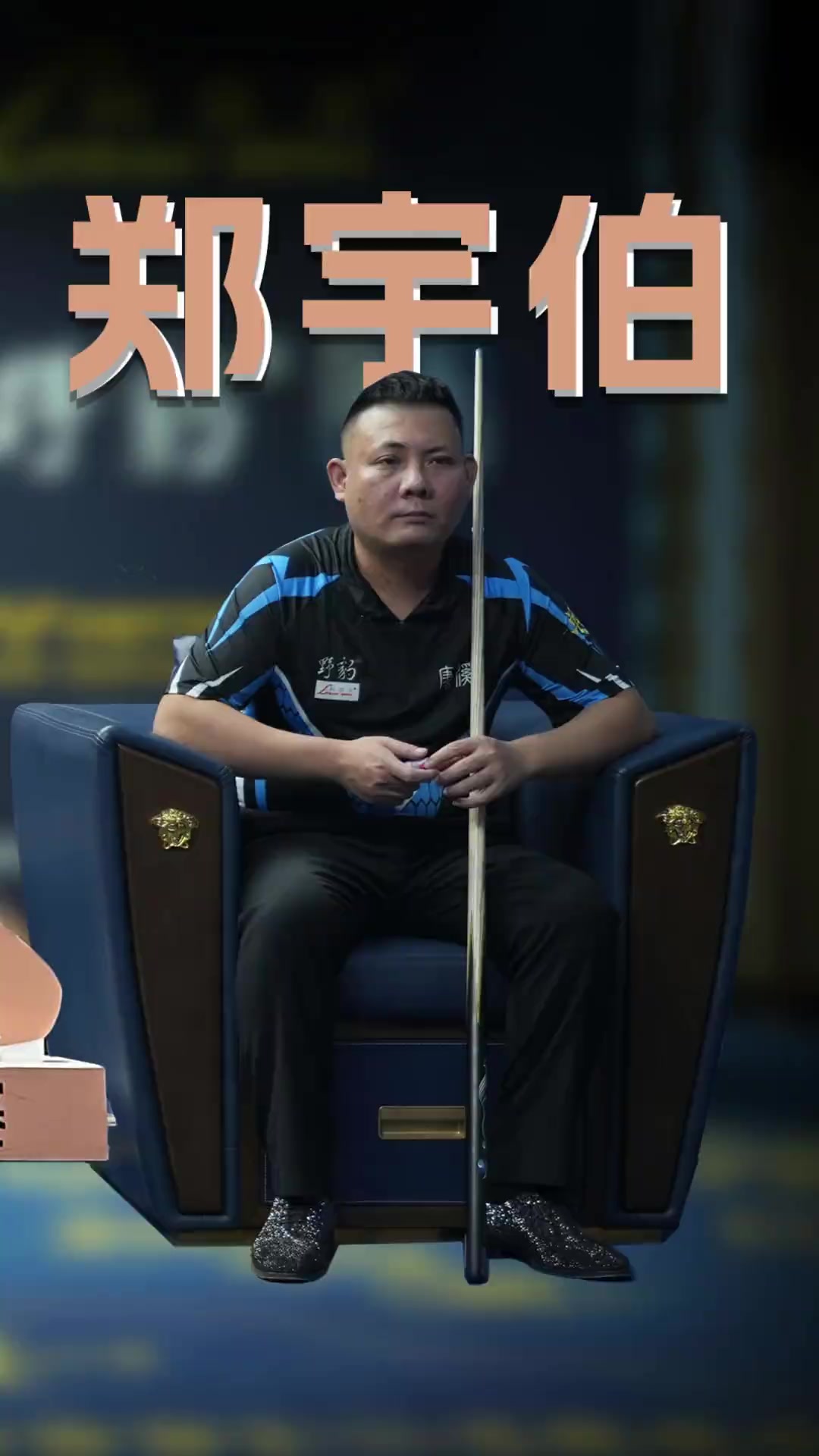 以出色的成 以出色的成